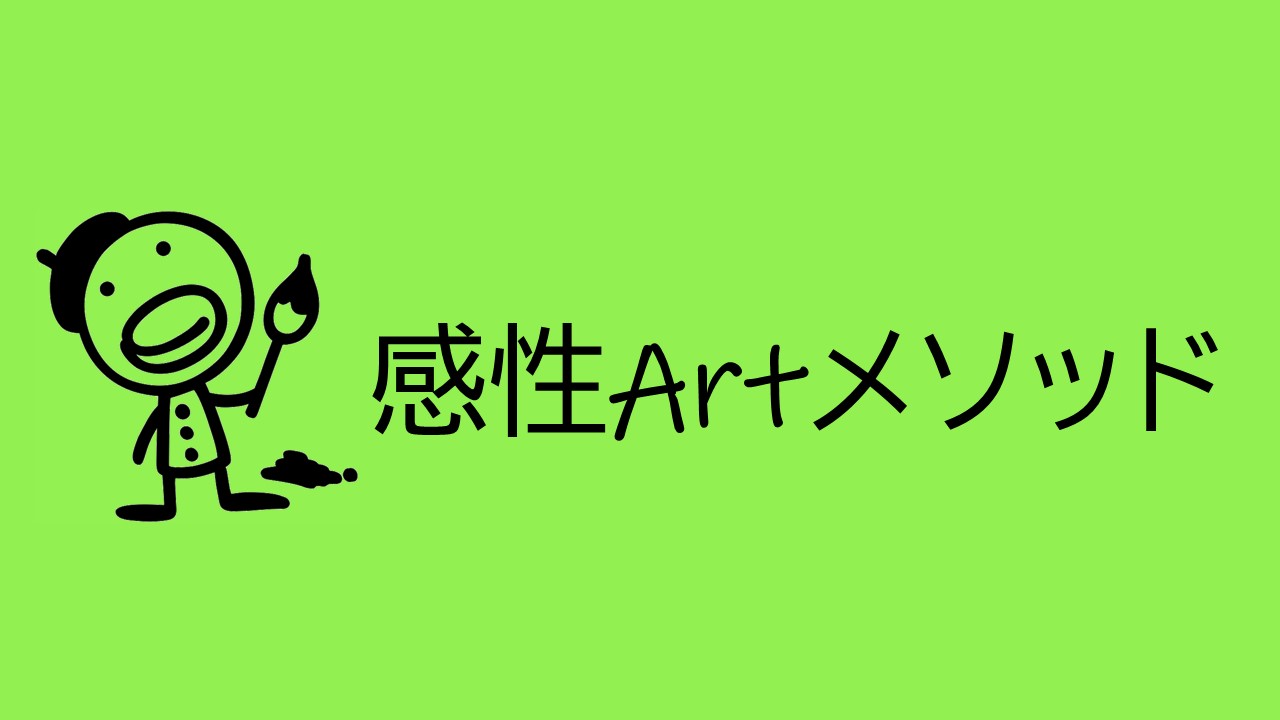 【仕事・人間関係・生き方】感性Artメソッド無料体験会 in 京都オープンイノベーションカフェKOIN